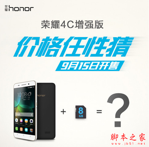 华为荣耀4c增强版和荣耀4C有什么不同 荣耀4C和4C增强版配置区别对比