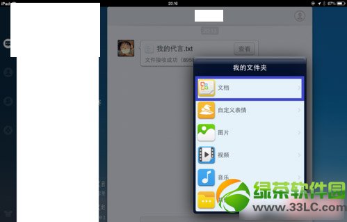 ipad qq接收的文件在哪里?ipadqq接收的文件在哪个文件夹?2