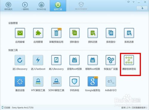 手机解锁图案(锁屏密码)忘记了怎么办？