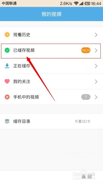 怎么下载微信中的视频