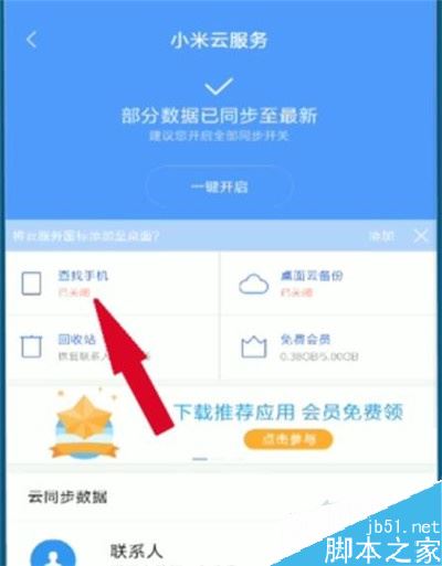 小米cc9丢了怎么定位找回?小米cc9丢失找回教程