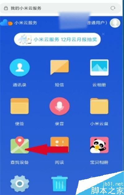 小米cc9丢了怎么定位找回?小米cc9丢失找回教程