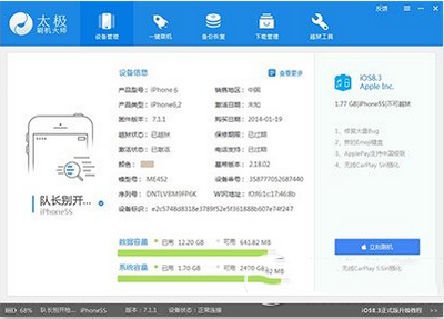 ios8.3怎么完美越狱 ios8.3完美越狱教程(附完美越狱工具下载)1