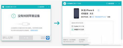 ios8.3怎么完美越狱 ios8.3完美越狱教程(附完美越狱工具下载)2
