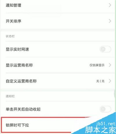 小米cc9状态栏无法下拉怎么办？小米cc9状态栏拉不下的解决方法
