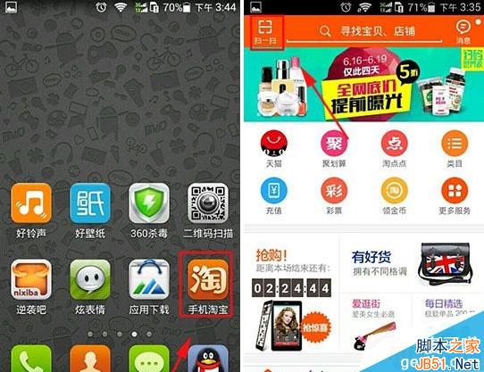 手机淘宝二维码