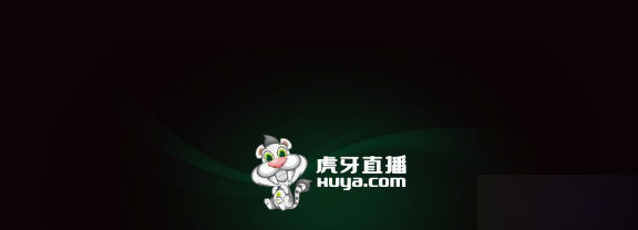 YY直接跳到虎牙直播怎么回事 虎牙直播是什么？