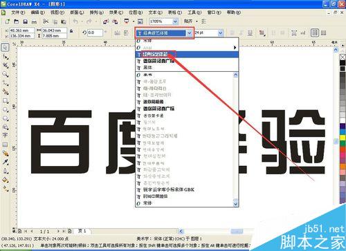 cdr中文字的描边怎么做成渐变色