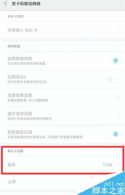 小米cc9怎么设置默认拨号卡？小米cc9默认拨号卡设置方法