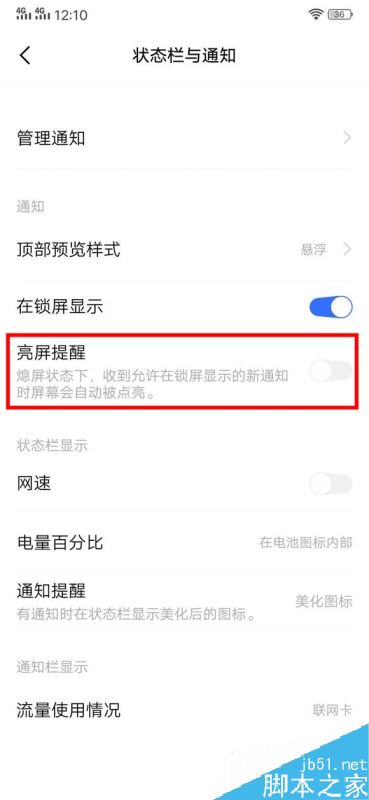 iqoo neo怎么通知亮屏？iqoo neo通知亮屏设置方法