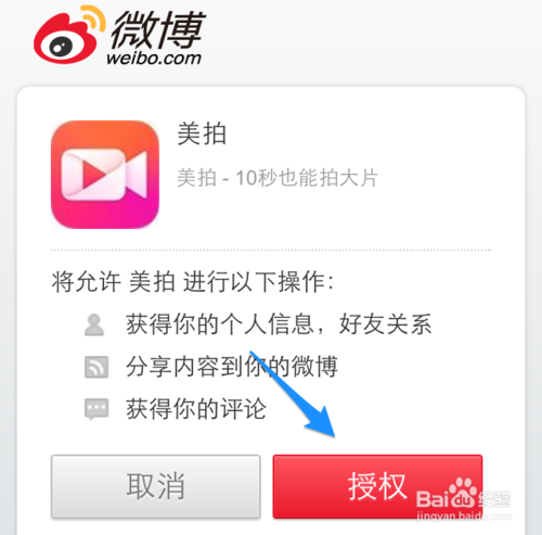 美拍用微博登陆不了 如何用微博登录美拍