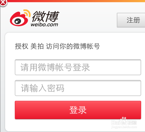 美拍用微博登陆不了 如何用微博登录美拍