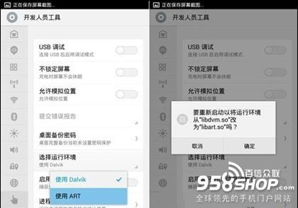 魅族MX3怎么开启ART模式 魅族实用教程