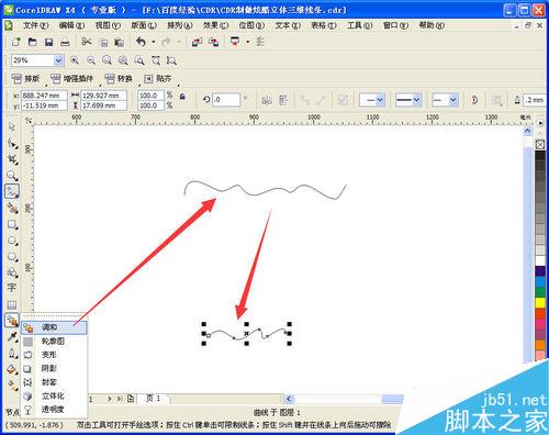 CDR制做炫酷立体三维线条