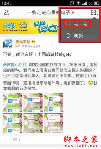 手机微博扫描二维码怎么操作 新浪微博扫描二维码方法步骤