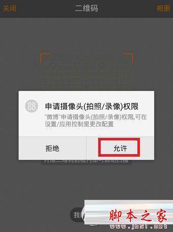 手机微博扫描二维码怎么操作 新浪微博扫描二维码方法步骤