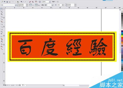 用cdr怎样做一个牌匾