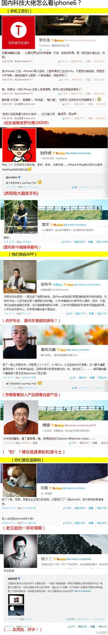 科技大佬怎么看苹果发布会 科技大佬对iphone6和watch点评