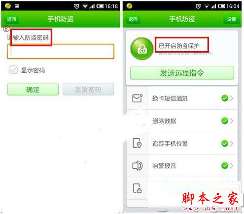360手机卫士防盗怎么设置？360手机卫士防盗功能使用方法