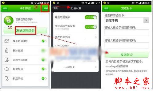 360手机卫士防盗怎么设置？360手机卫士防盗功能使用方法