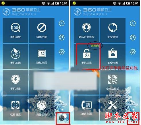 360手机卫士防盗怎么设置？360手机卫士防盗功能使用方法