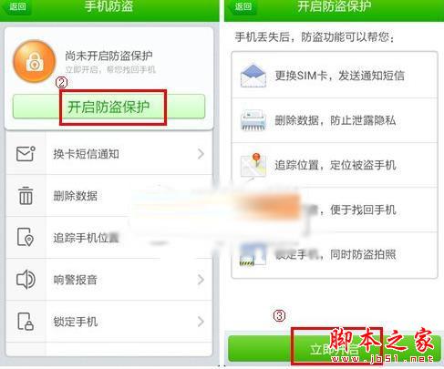 360手机卫士防盗怎么设置？360手机卫士防盗功能使用方法