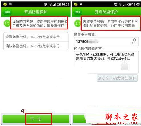 360手机卫士防盗怎么设置？360手机卫士防盗功能使用方法