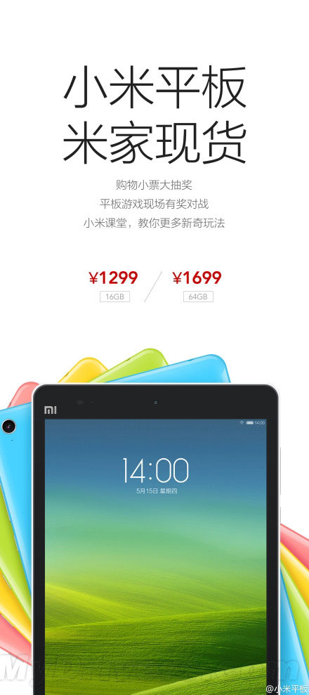 小米之家现货供应小米平板:现场有惊喜