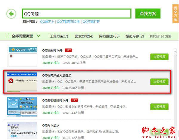 qq音乐登录失败怎么回事？qq音乐登陆不上解决方法2