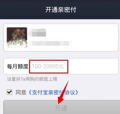 支付宝钱包亲密付怎么用？支付宝亲密付开通步骤