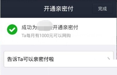 支付宝钱包亲密付怎么用？支付宝亲密付开通步骤
