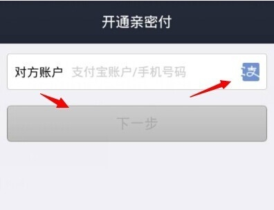 支付宝钱包亲密付怎么用？支付宝亲密付开通步骤