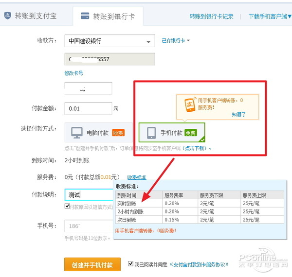 用支付宝钱包异地跨行转账不用一分钱手续费