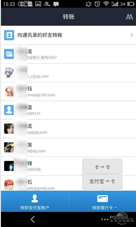 支付宝钱包转账更方便