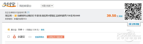用支付宝钱包扫描右上角的二维码就能手机支付