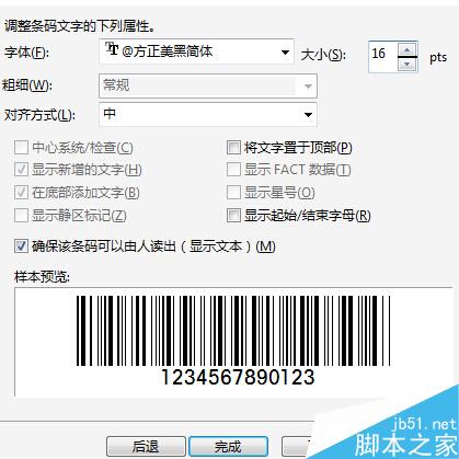 coreldraw x7条形码怎么快速设计