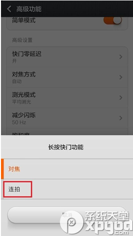 小米4连拍怎么用？小米4连拍使用教程