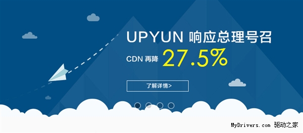 UPYUN宣布CDN史上最大幅度降价！0.29元/GB