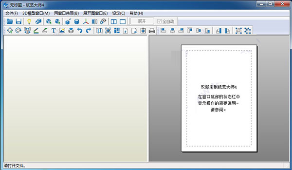 纸艺大师4中文破解版