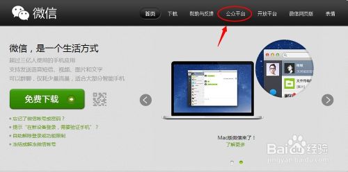 如何申请微信公众账号