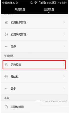 华为mate7怎么开启重力键盘？华为mate7重力键盘设置方法
