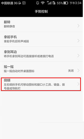 华为mate7怎么开启重力键盘？华为mate7重力键盘设置方法