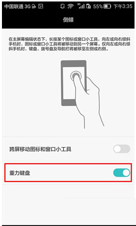 华为mate7怎么开启重力键盘？华为mate7重力键盘设置方法