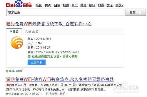 猎豹wifi手机版怎么下载