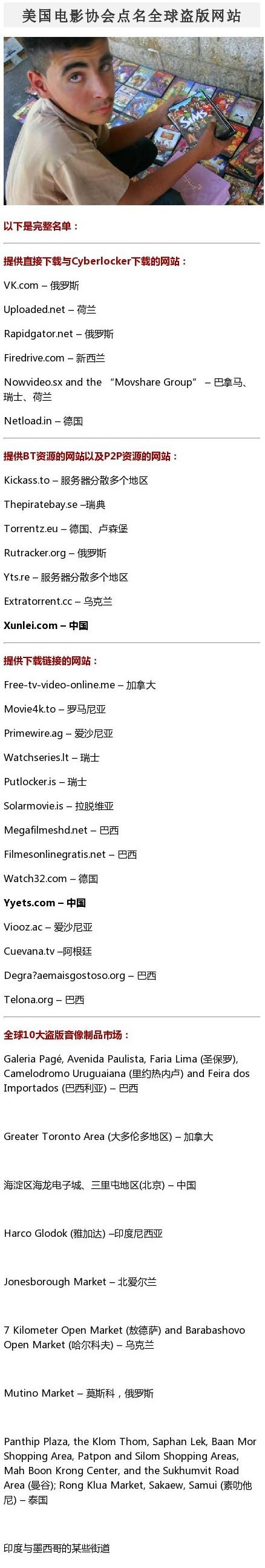 美国电影协会点名全球盗版电影网站有哪些？