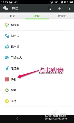微信怎么购物 微信京东入口