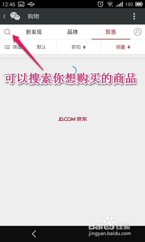 微信怎么购物 微信京东入口