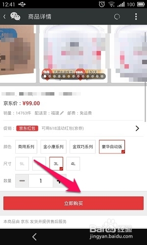 微信怎么购物 微信京东入口