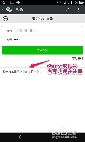 微信怎么购物 微信京东入口