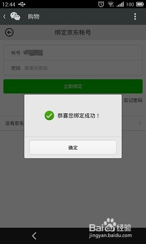 微信怎么购物 微信京东入口